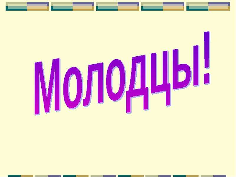 Презентация размножения животных 3 класс. Придумай два вопроса по теме размножение и развитие животных 3 класс. Сочинение на тему размножение и развитие животных.