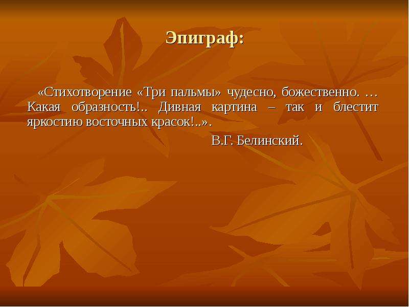 Какое значение имеет эпиграф разговор в вагоне. Эпиграф к стихотворению. Эпиграф в стихах. Стихотворение про три. Эпиграф к стихотворению железная.