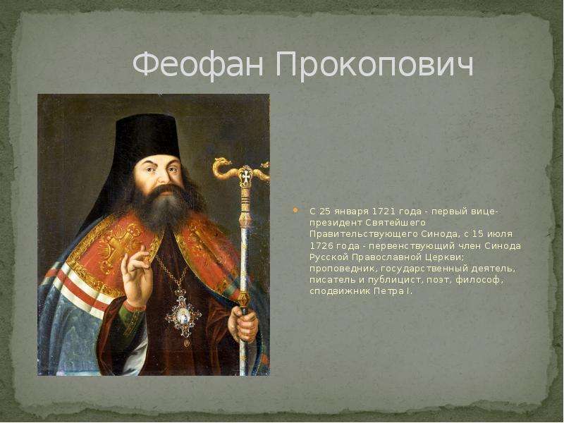 Презентация  Церковная реформа Петра Ӏ , слайд №5