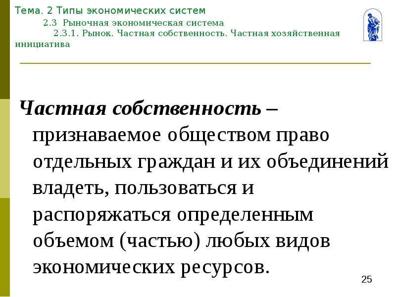 Частную собственность не признают. Частная хозяйственная инициатива. Частная инициатива в экономике. Хозяйственная инициатива это. Пример частной хозяйственной инициативы.