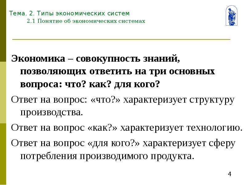 Экономическая теория ответы. Вывод по экономическим системам. Экономические системы вывод. Вывод по теме типы экономических систем. Экономические знания это совокупность.