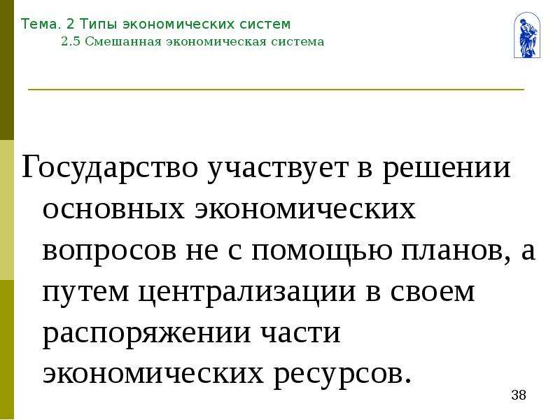 Функции государства в смешанной экономике план. Решение основных вопросов в смешанной экономике.