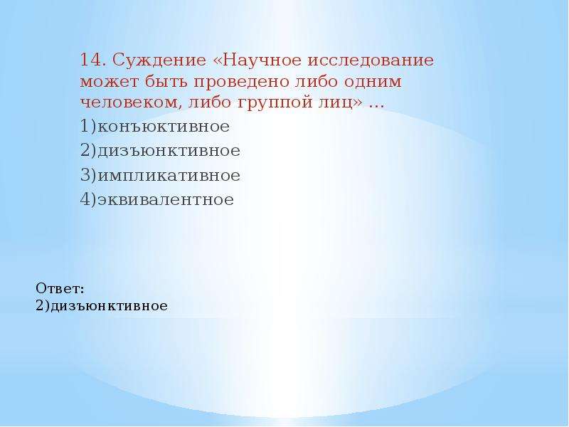 Суждения о научном знании. Научное суждение это. Группа лиц придумывающая что либо.