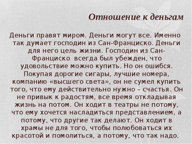 Является ли богатство. Мое отношение к деньгам эссе. Эссе на тему деньги. Сочинение на тему деньги. Моё отношение к деньгам сочинение.