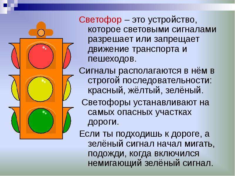 Путешествие в прошлое светофора презентация в подготовительной группе