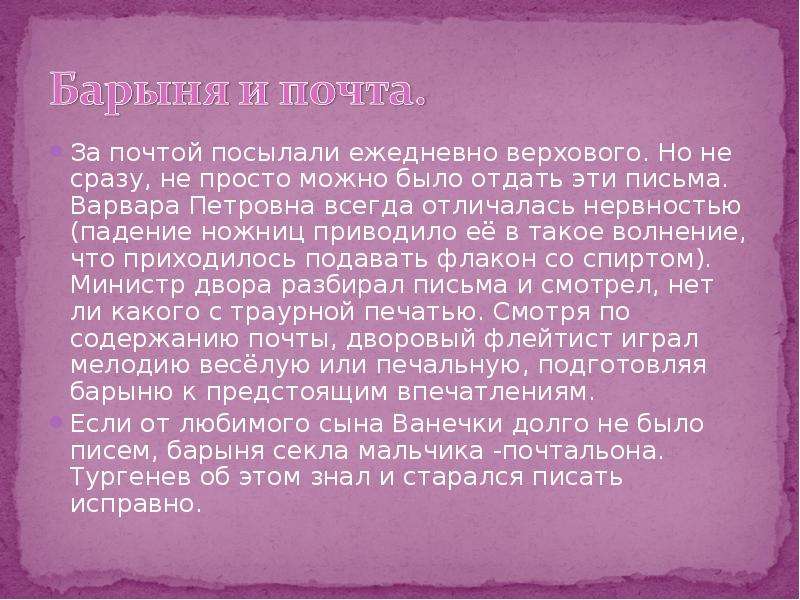 Письмо барыне. Письма посылают ежедневно. Письмо ВАРЕЧКЕ. Написать письмо барыне от ученика 21 века.