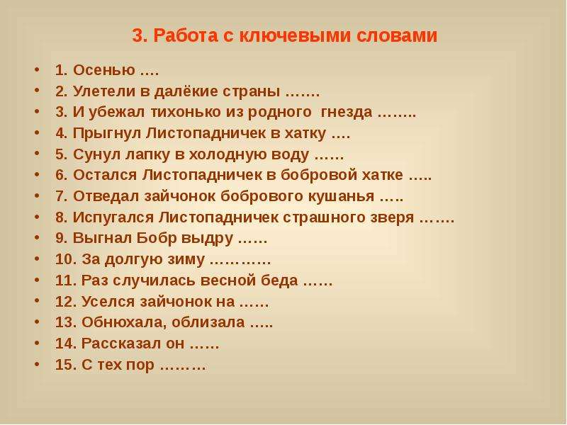 Какие слова спрятались в слове листопадничек. Листопадничек план рассказа 3 класс. План к сказке Листопадничек 3. Чтение 3 класс план к рассказу Листопадничек. План рассказала Листопадничек.