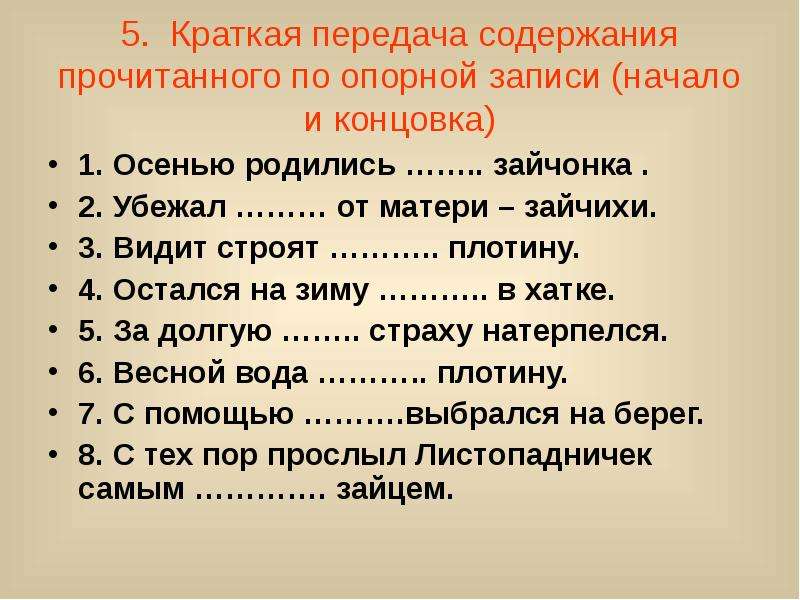 Передача содержимого. Листопадничек план рассказа 3 класс. План поросказу Листопадничек. План Листопадничек 3 класс. План рассказа листопад.