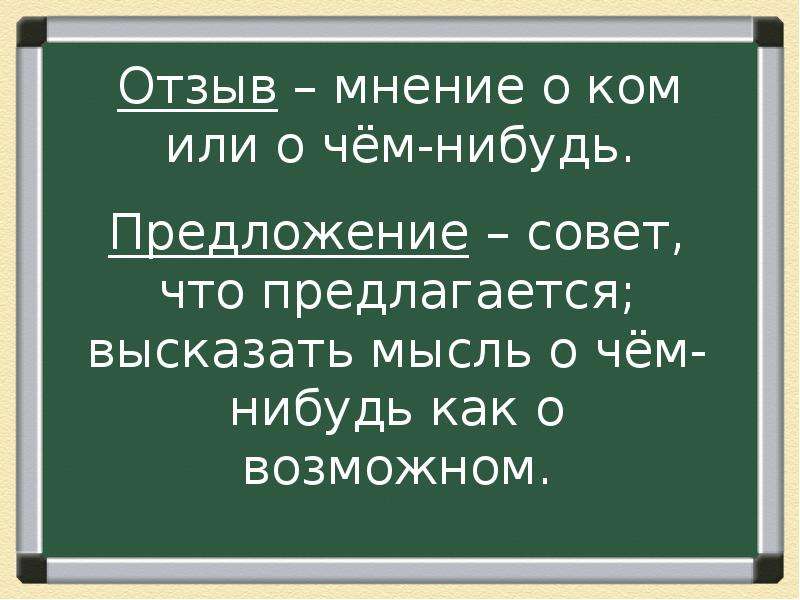 Какое нибудь предложение. Предложение совет. Предложение как совет. Кого нибудь что в предложений. Мнение на или о.