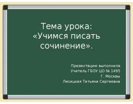 Учимся писать сочинение 3 класс 21 век презентация урок 131