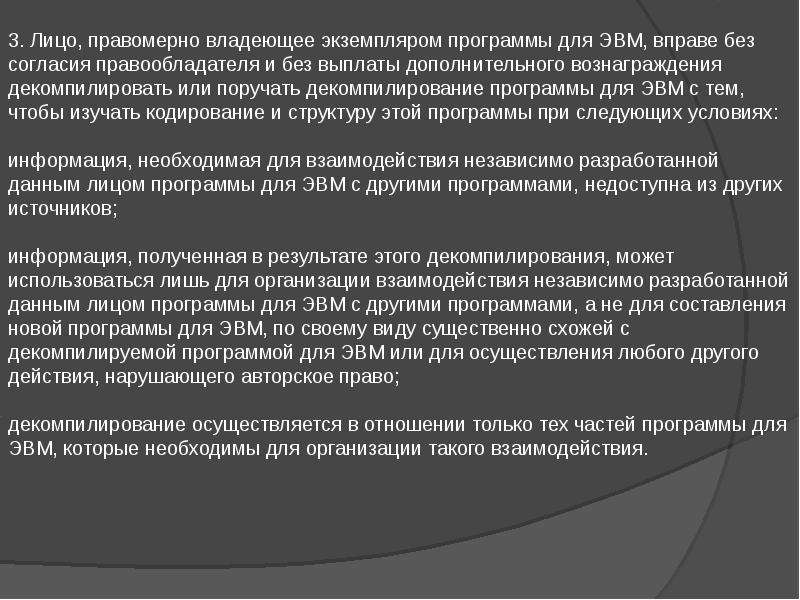 Правовая охрана программы для эвм. Закон о правовой охране программ для ЭВМ И баз данных. ФЗ О правовой охране программ для ЭВМ И баз данных. Федеральный закон «о правовой охране программ для ЭВМ И баз данных».