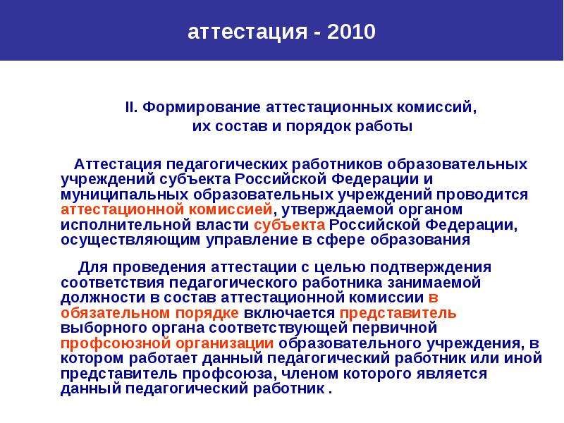 План работы аттестационной комиссии