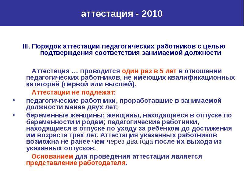 Порядок проведения аттестации работников. Порядок аттестации. Основание для аттестации. Порядок аттестация педработников. Порядок проведения аттестации педагогических.