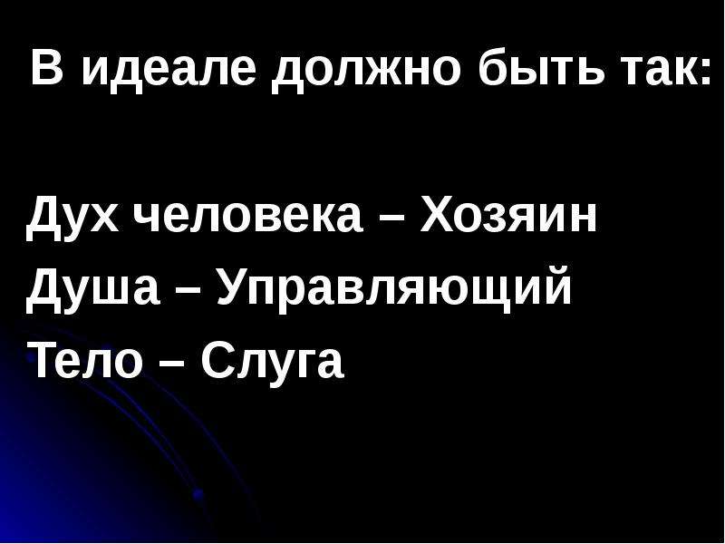 Проект душа человека