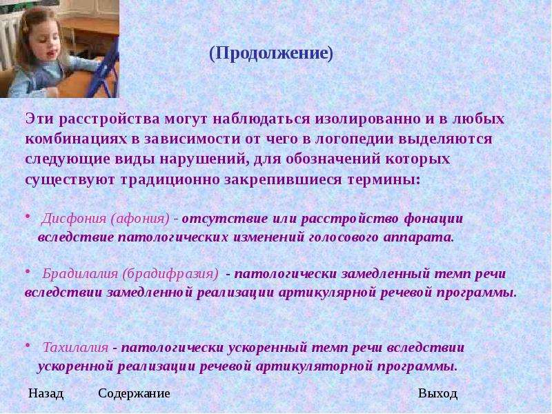 Презентация на тему нарушение речи у детей