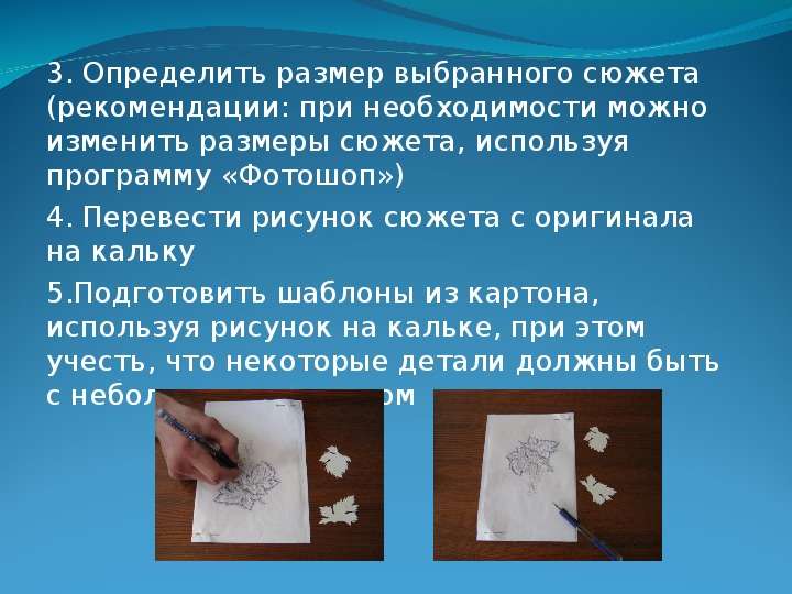 Перевод изображения. Как перевести рисунок с бумаги. Как через кальку перевести рисунок на ткань. Как перевести картинку на картон. Калька для перевода рисунка.