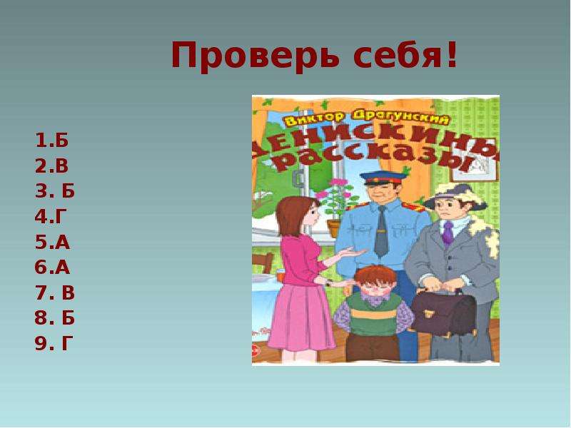 В драгунский тайное становится явным план рассказа