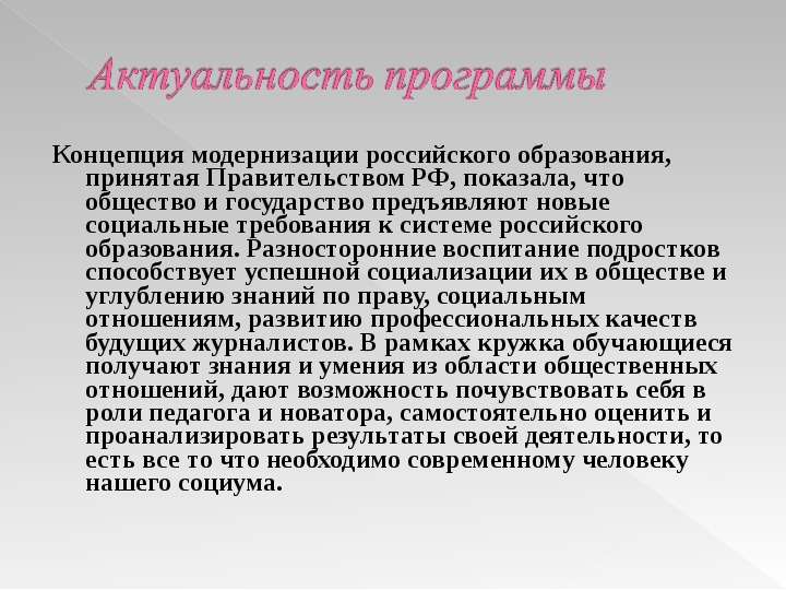 Актуальность программы. Актуальность образования. Актуализация программы это. План актуальности.