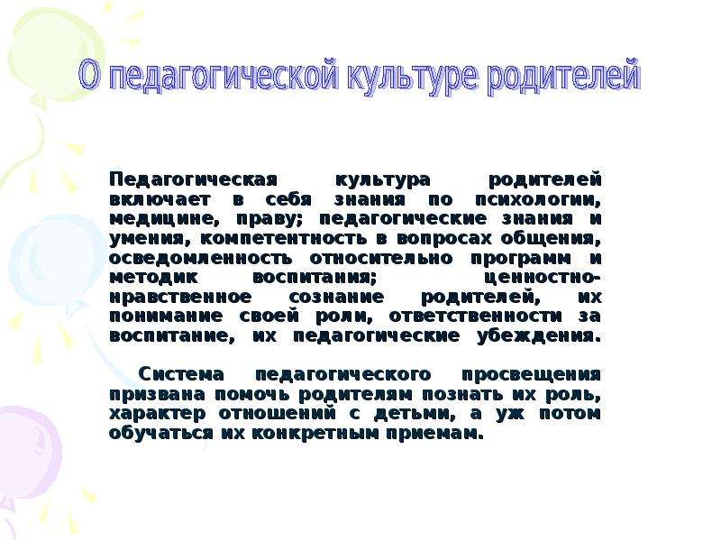 Педагогическая культура это. Педагогическая культура родителей. Педагогическая культура родителей включает. Компоненты педагогической культуры родителей. Уровень педагогической культуры родителей.