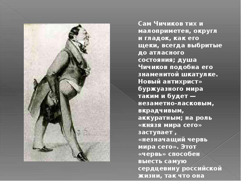 Чичиков новый герой эпохи сочинение 9 класс по плану