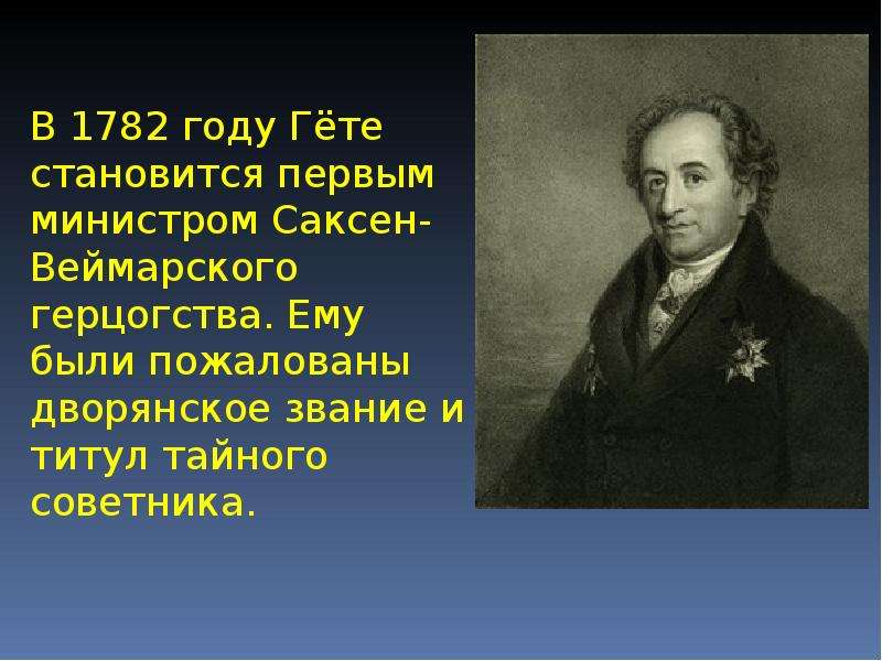 Что значит гете. Гёте презентация. Иоганн Вольфганг гёте презентация. Иоганн Гете презентация. Вольфганг Иоганн Гете презентация.