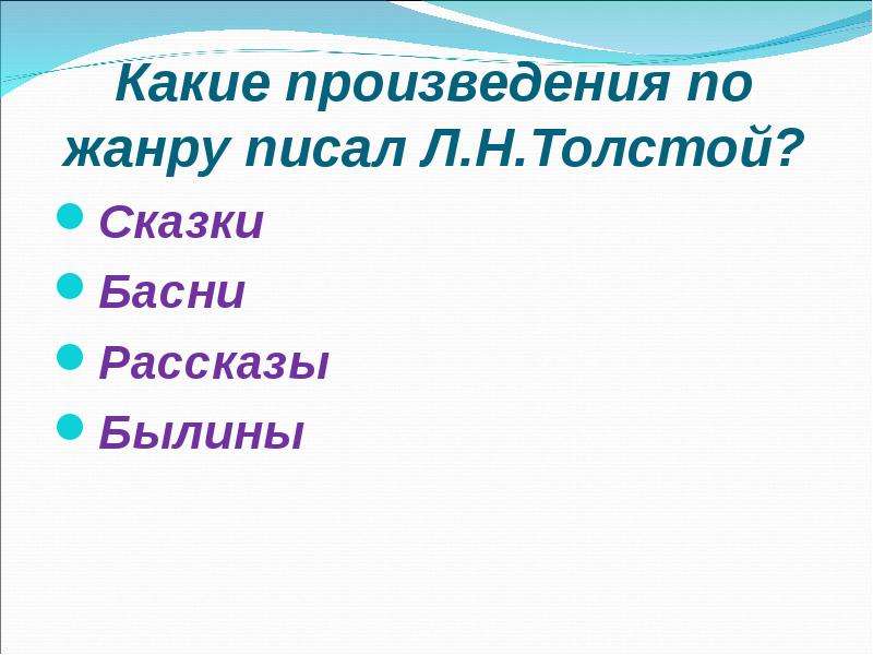 План рассказа лебеди толстого. Жанр произведения л.н. толстой лебеди. Лебеди толстой презентация 3 класс. Изложение лебедь 3 класс. Произведения какого жанра не писал л.н. толстой.