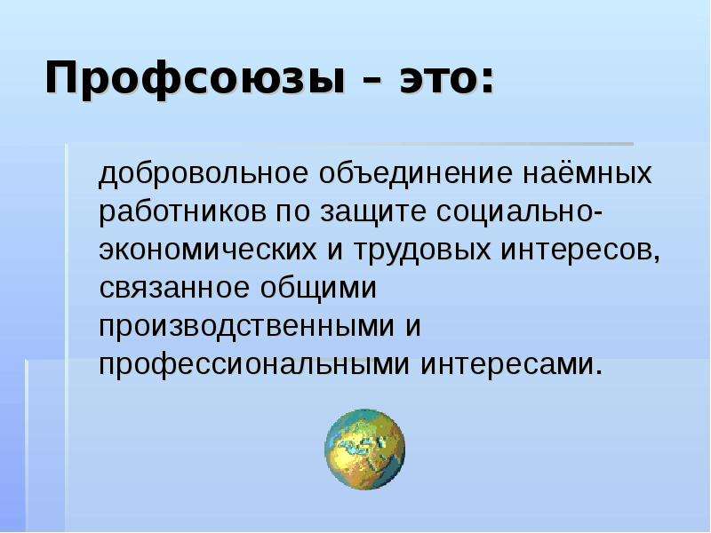 Безработица профсоюзы презентация 10 класс экономика