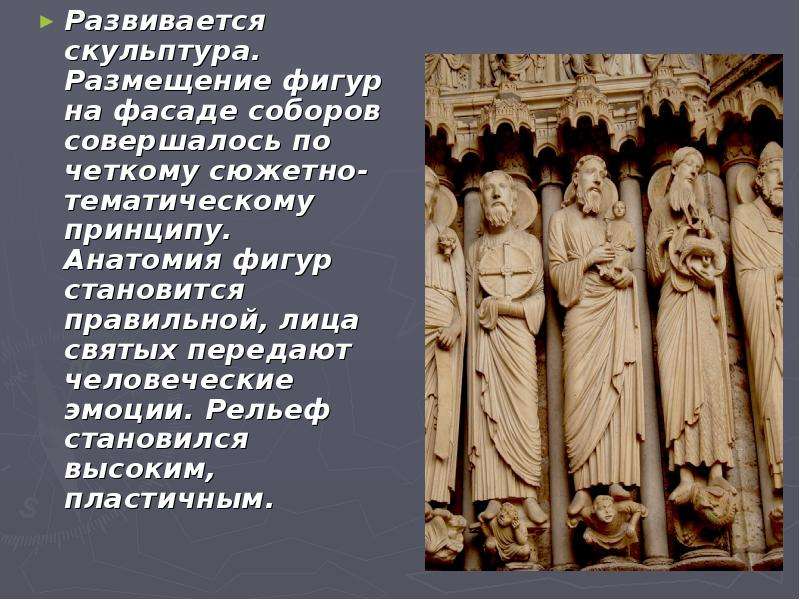 Средневековое искусство 6 класс. Средневековое искусство 6 архитектура скульптура живопись таблица. Готическая скульптура средневековья кратко. Готическая скульптура презентация. Скульптура средневековья кратко.