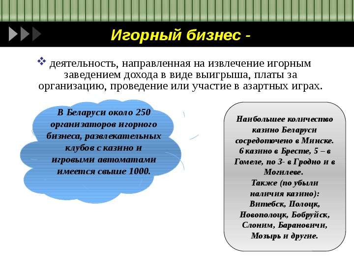Игорные зоны Беларуси, слайд №2