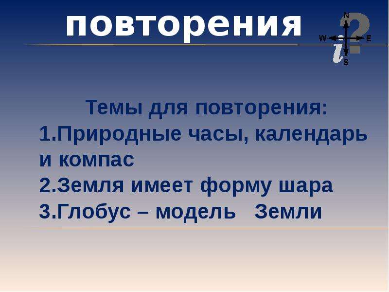 Первые уроки повторения 11 класс. Урок повторения.