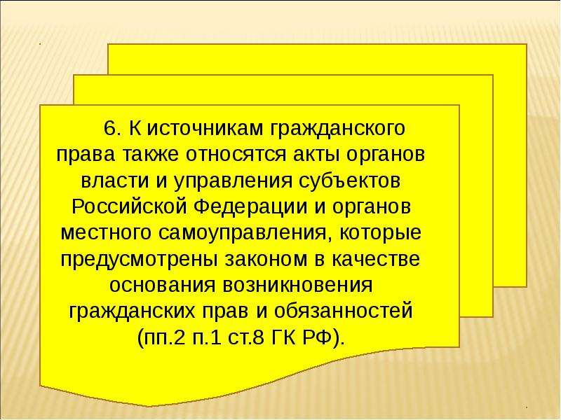 Понятие и источники гражданского права план