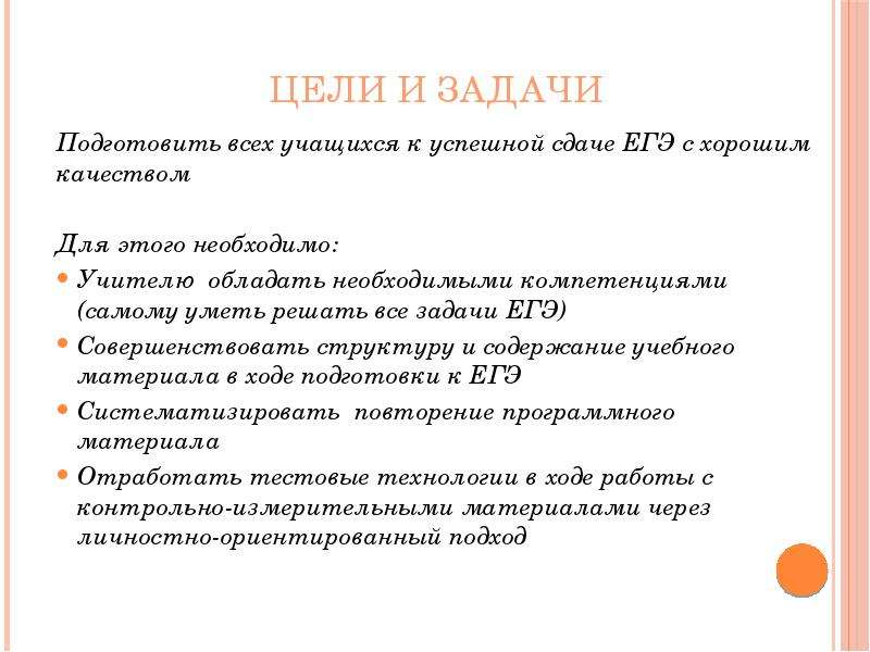 Как подготовиться к профильному егэ. Цели и задачи подготовки к ЕГЭ. Цель подготовки к ЕГЭ. Цель ЕГЭ по математике. Цель по математике ЕГЭ задачи.