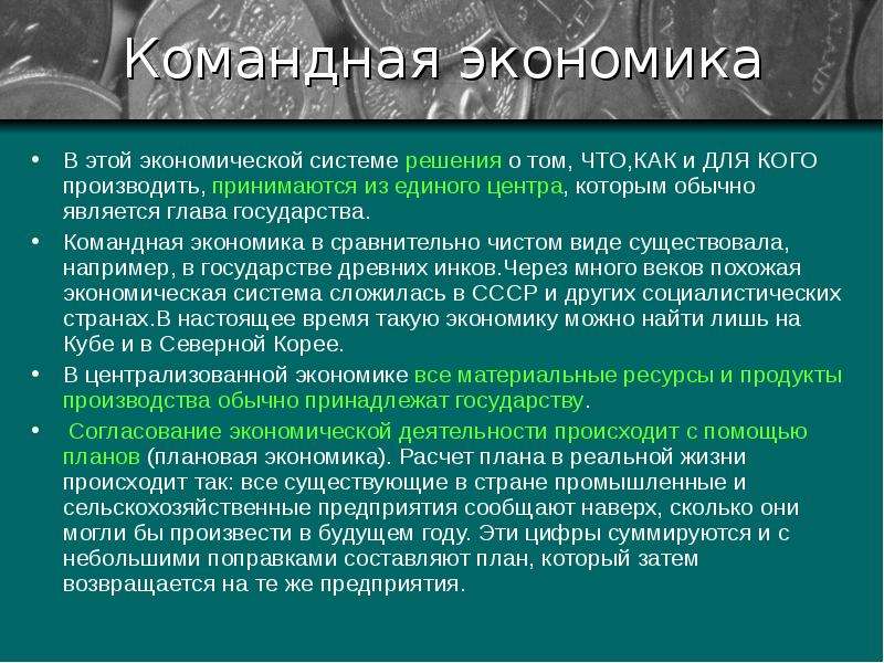 Командная экономика экономическая система. Планирование в командной экономике. Командная экономика план. Страны с командной экономикой. Функции командной экономики.