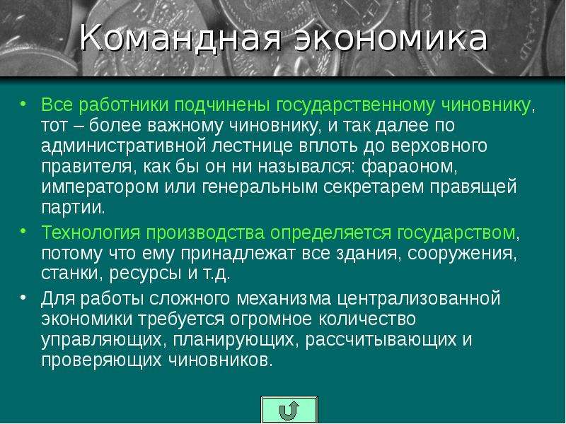 Рынок в командной экономике. Технологии командной экономики. Основа командной экономики. Страны с командной экономикой. Командная экономика план.