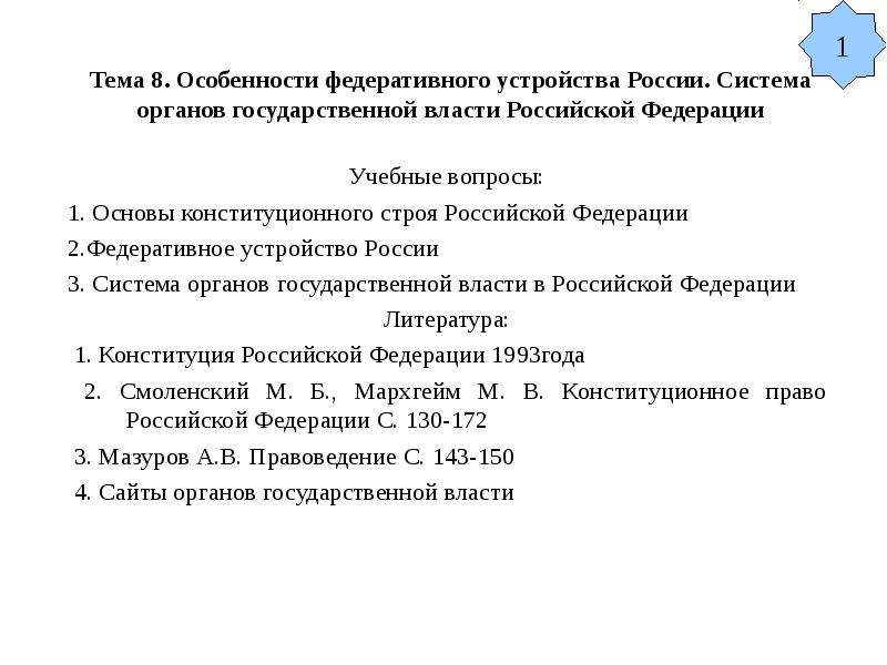 Особенности федеративного устройства рф план