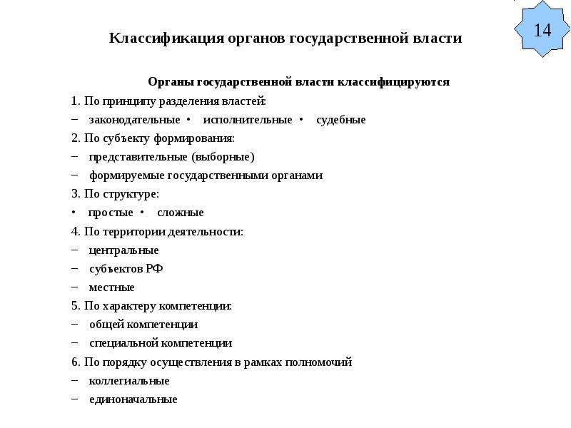 Классификация государственных. Классификация органов государственной власти РФ таблица. Классификация органов государственной власти ТГП. Классификация гос органов РФ. Классификация гос органов схема.