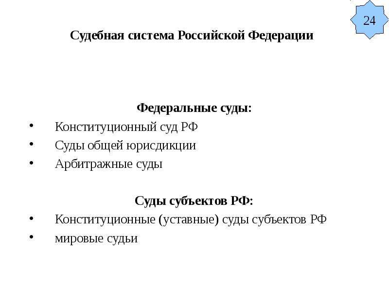 Федеративное устройство рф план егэ