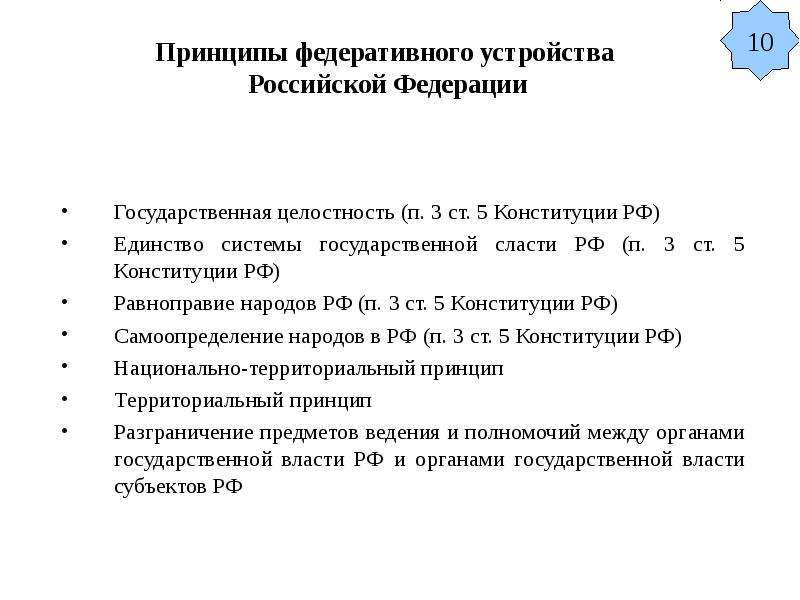 Особенности федеративного устройства рф план