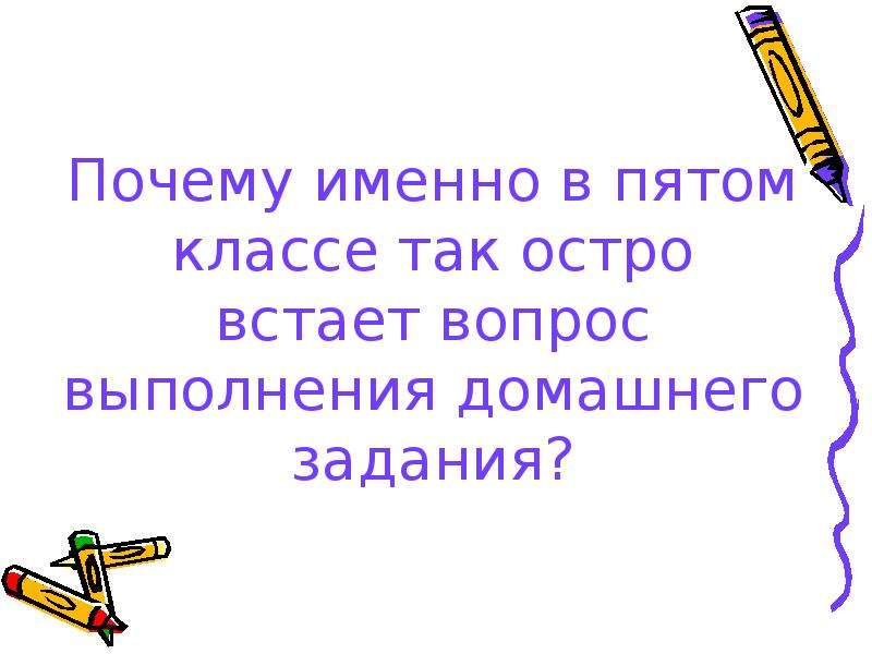 Значение домашнего задания. Качественно выполненное домашнее задание означает что. Домашнее задание что означает Еремей 2 класс.