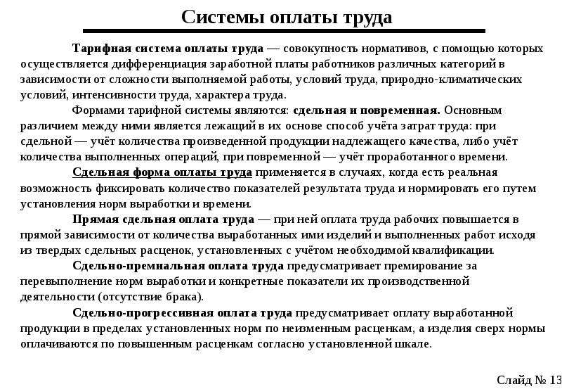 Норма оплаты. Нормы оплаты труда. Оплата труда и нормы труда. Нормы в системе оплаты труда. Норма заработной платы.