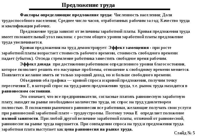 Рынок средств производства. Факторы, определяющие предложение услуг труда. Факторы определяющие предложение труда. Предложение труда зависит от доли трудоспособного населения. Доклад по дисциплине рынок труда.