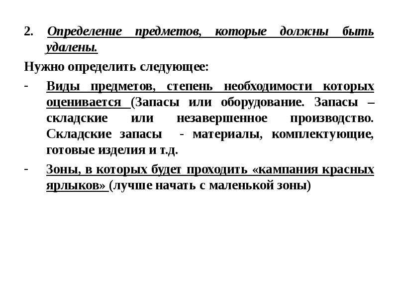 Определение вещи. Предметная дефиниция. 2. Вид предмета. Определение.. Предметные игры это определение. Как определить предмет ОЭТ.