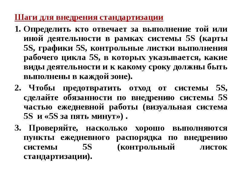 Для выполнения того или иного. Шаг стандартизируй. Задача шага стандартизация.