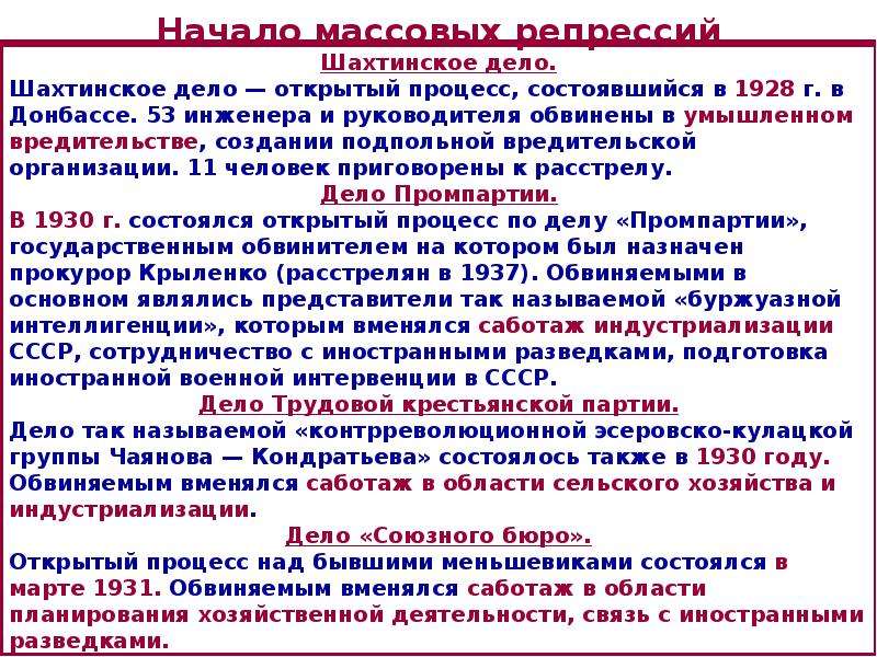 Шахтинское дело. Дело Союзного бюро меньшевиков 1931. Процесс трудовой крестьянской партии. Дело Союзного бюро меньшевиков 1931 кратко.