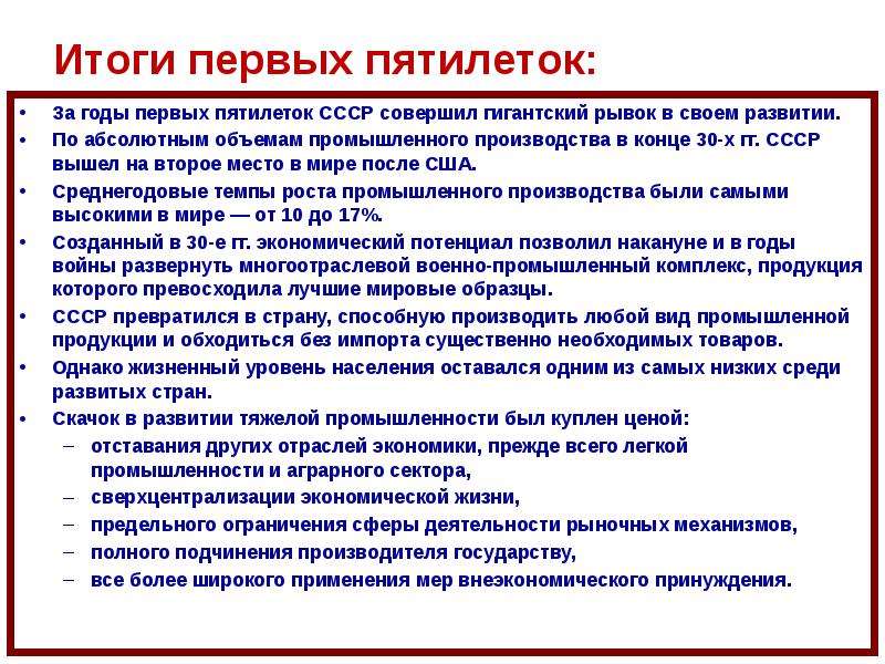 Первая пятилетка презентация