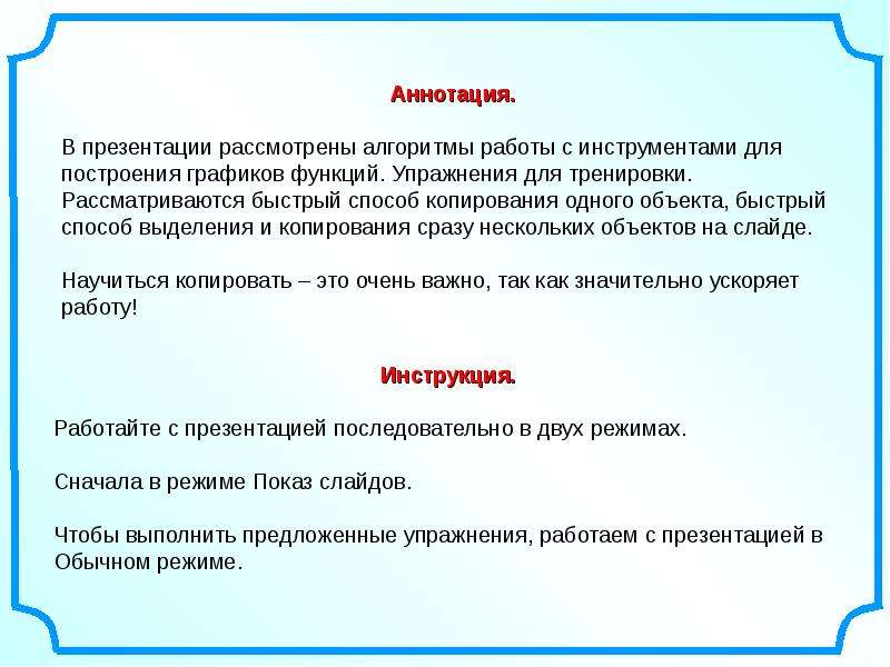 Аннотация к презентации. Аннотация в презентации пример. Функции аннотации. Правила построения аннотации.