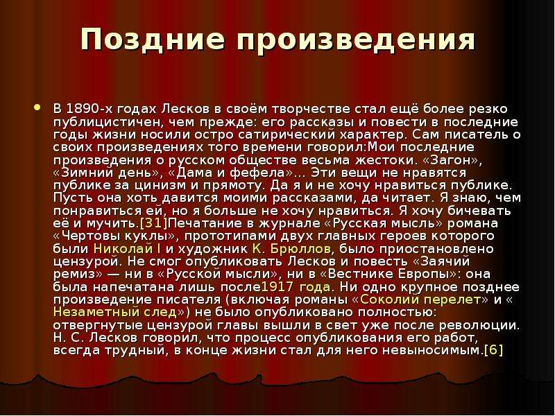 Творчество лескова. Произведения Леского. Лесков произведения. Лесков последнее произведение.