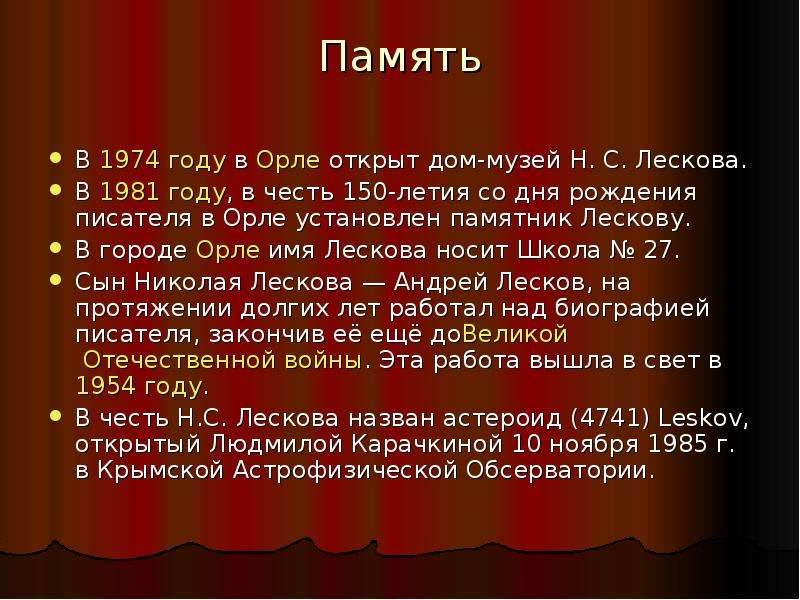 Н с лесков художественный мир писателя презентация