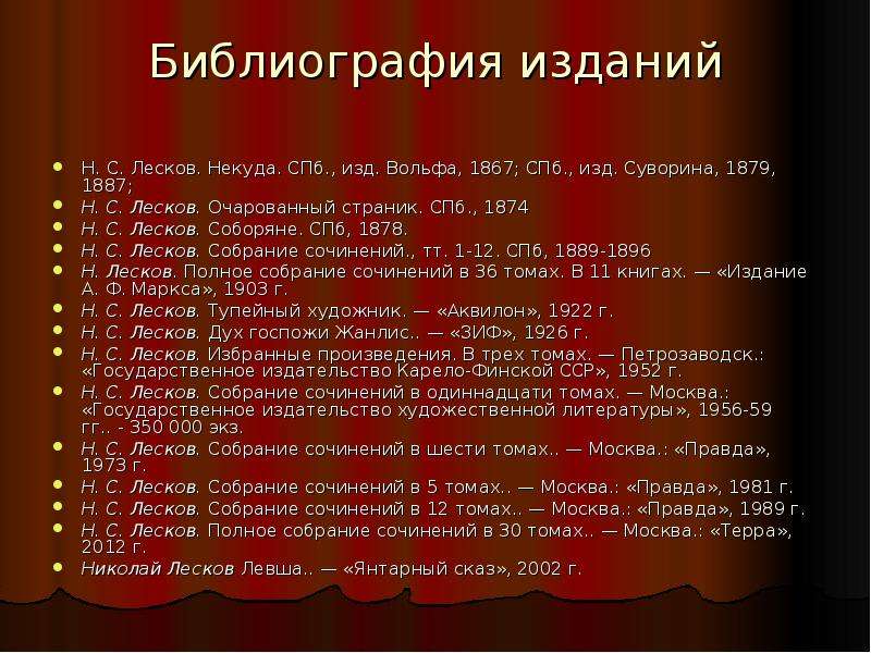 Таблица творчества. Хронологическая таблица Лескова Лескова. Даты жизни Лескова. Хронологическая таблица 