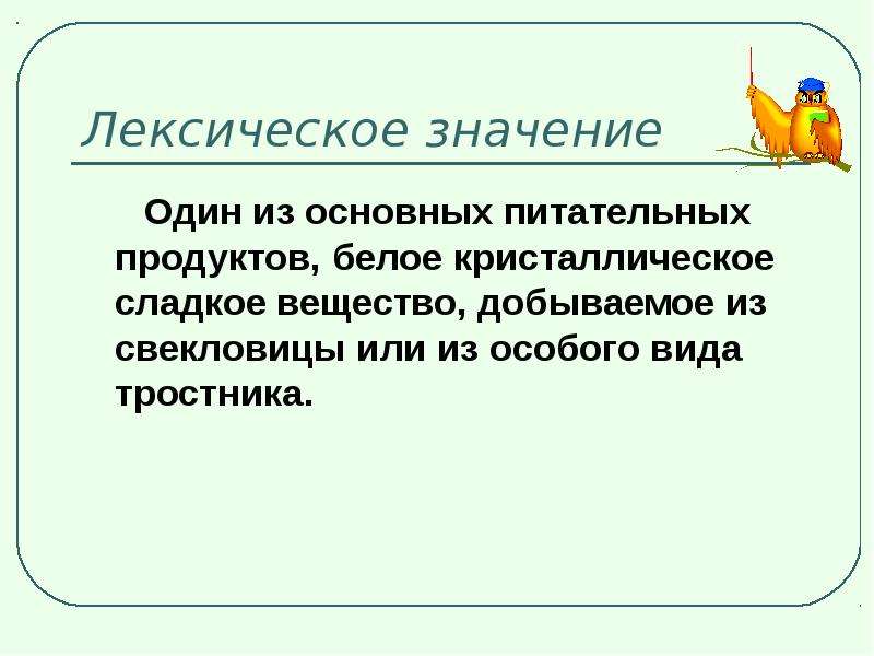 Ни один значение. Одно значение. Тростник родственные слова.